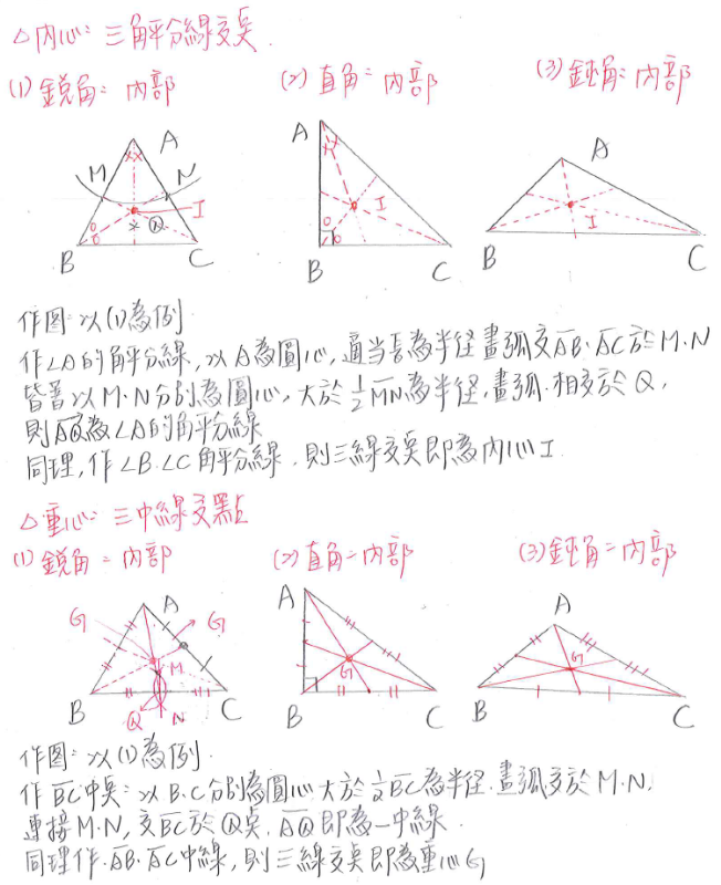 三角形的内心,重心