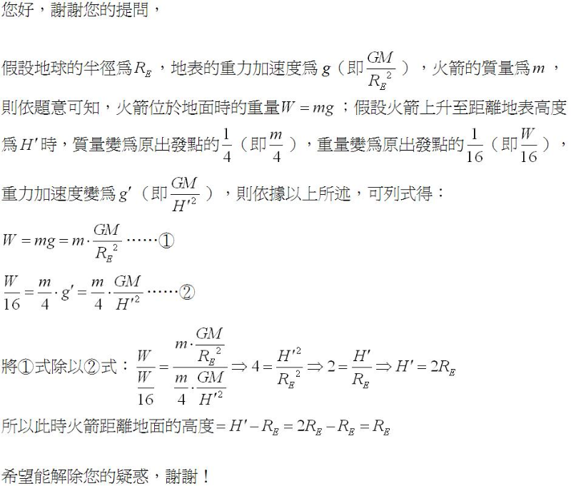 名師課輔網 物理重力