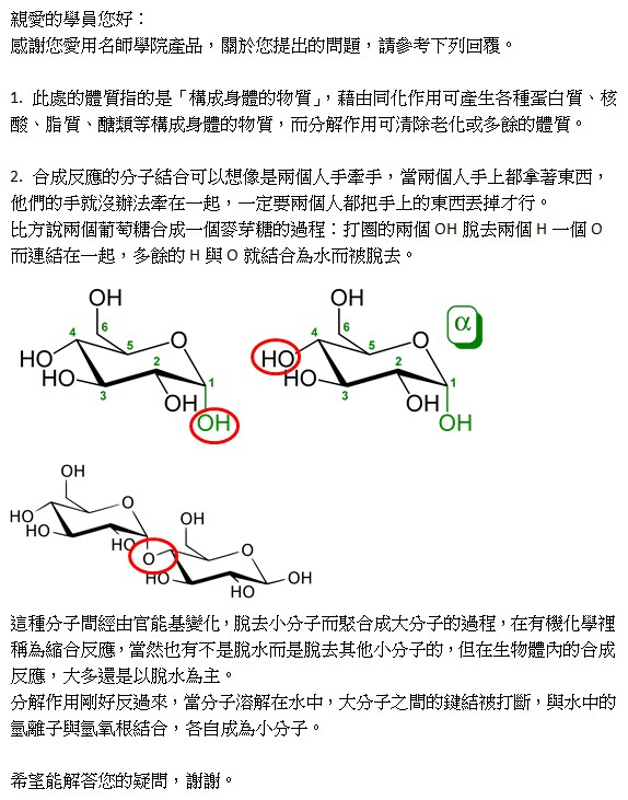 名師課輔網 為何合成作用需脫水 分解作用須加水,還有體質是甚麼