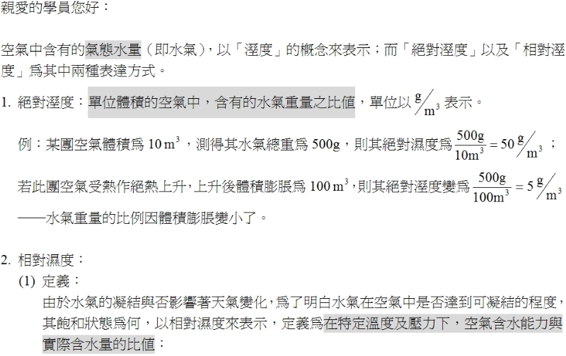 名師課輔網 相對溼度