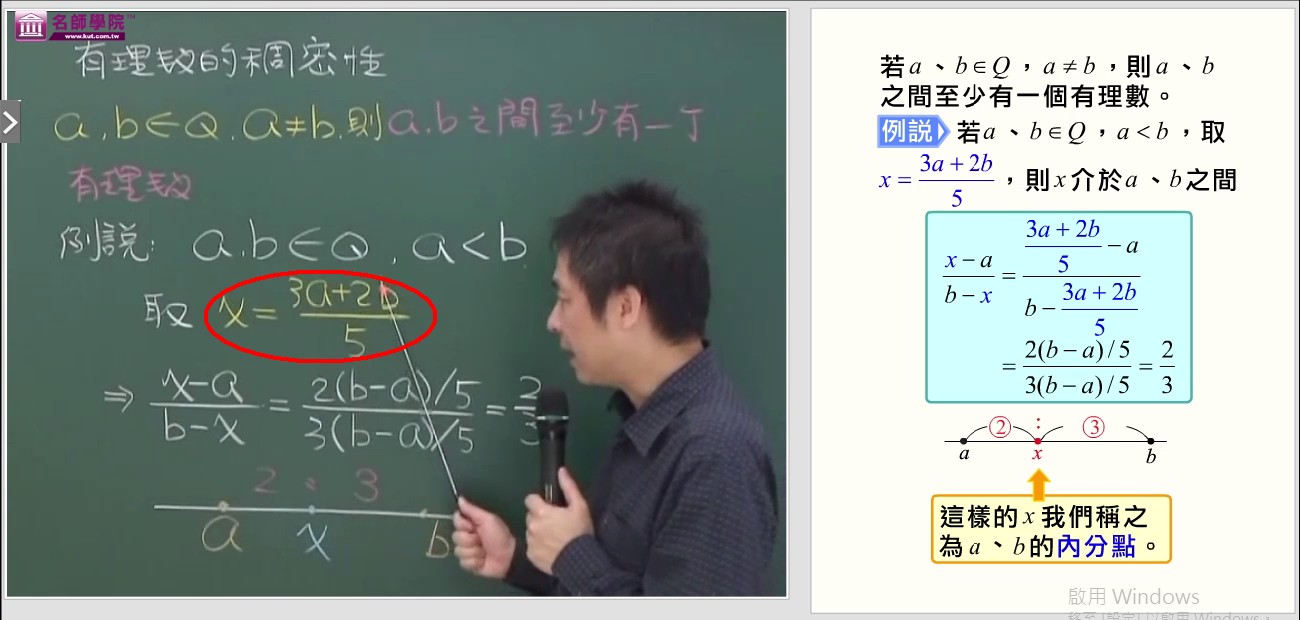 主题1 有理数的稠密性