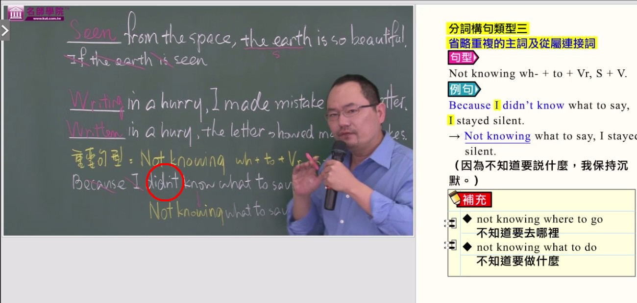 名師課輔網- 主題3 分詞與分詞構句觀念5 分詞構句類型三：省略重複的主詞及從屬連接詞（2）